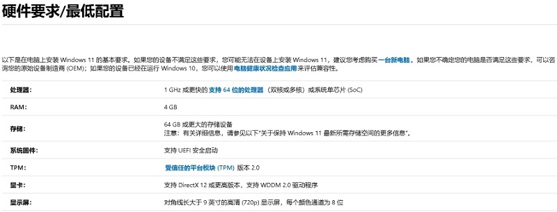 win11適合電腦類型詳細(xì)分析介紹