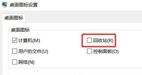 win11不顯示回收站解決方法
