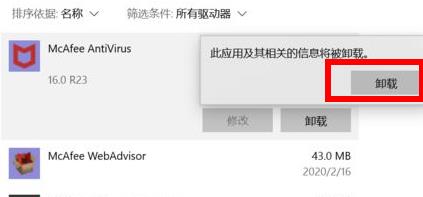 win11邁克菲卸載詳細(xì)方法