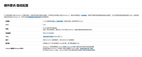 win11安裝不了解決教程