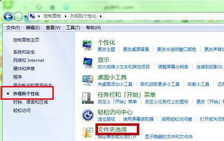 windows7文件夾選項在哪里