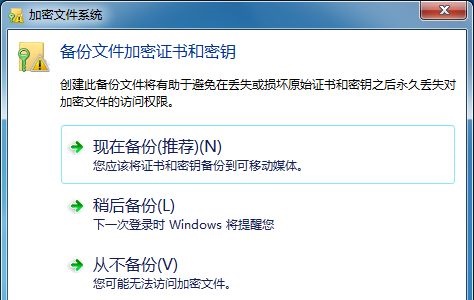 win7文件夾加密設置教程