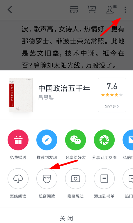 微信讀書怎么設(shè)置私密閱讀 微信讀書設(shè)置私密閱讀教程
