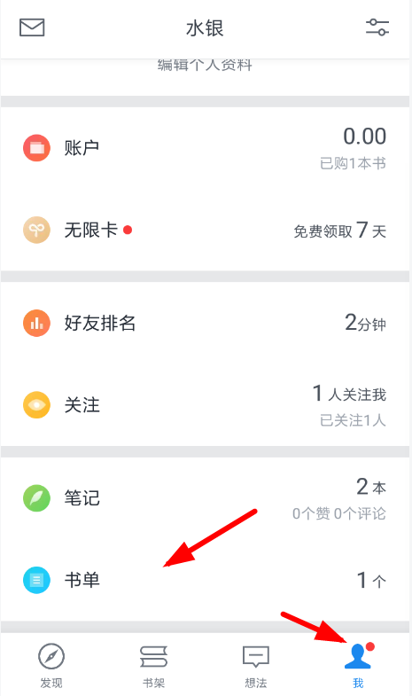 微信讀書怎么創建書單 微信讀書創建書單方法介紹