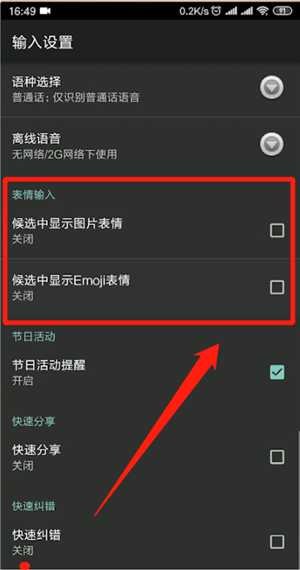 搜狗輸入法中將表情包關掉具體操作流程