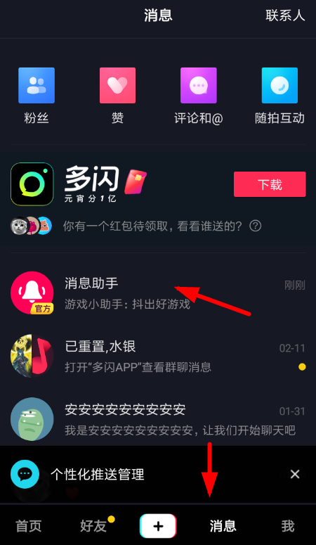 抖音小游戲在哪里打開(kāi) 抖音小游戲入口介紹