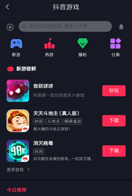 抖音小游戲在哪里打開(kāi) 抖音小游戲入口介紹