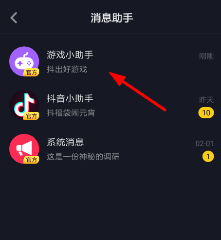 抖音小游戲在哪里打開(kāi) 抖音小游戲入口介紹