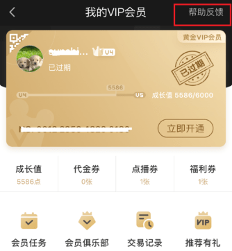 愛奇藝APP中使用激活碼具體操作方法