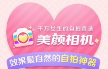 美顏相機(jī)為什么閃退 閃退解決教程
