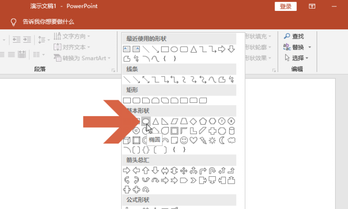 ppt2016制作出橢圓形文本框具體操作步驟