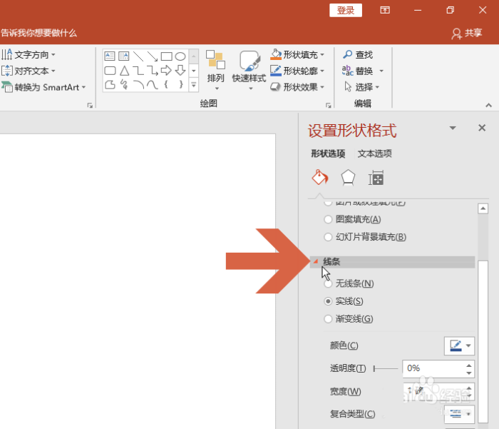ppt2016制作出橢圓形文本框具體操作步驟
