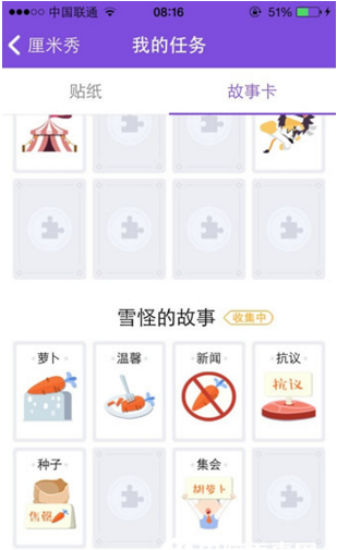 手機(jī)qq厘米秀中查找故事線索具體操作方法