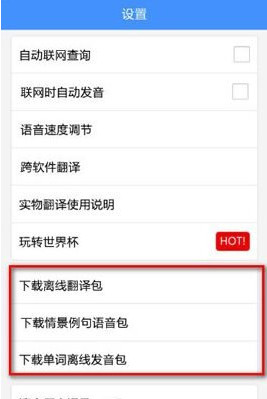 百度翻譯中下載離線(xiàn)翻譯包具體操作方法