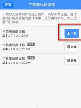 百度翻譯中下載離線(xiàn)翻譯包具體操作方法