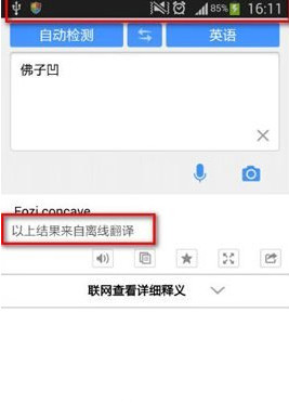 百度翻譯中下載離線(xiàn)翻譯包具體操作方法