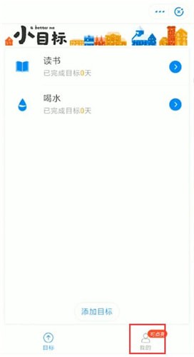 支付寶中將小目標(biāo)刪除具體操作方法