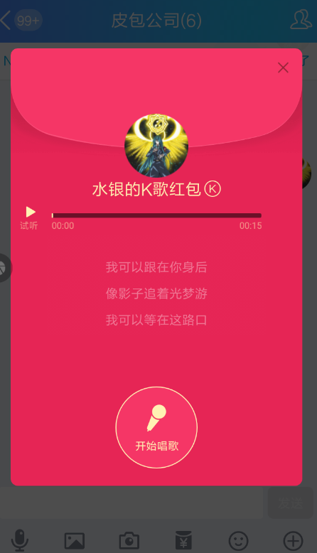 QQ中領(lǐng)取k歌紅包具體操作方法