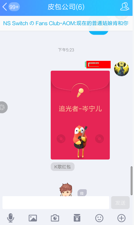 QQ中領(lǐng)取k歌紅包具體操作方法