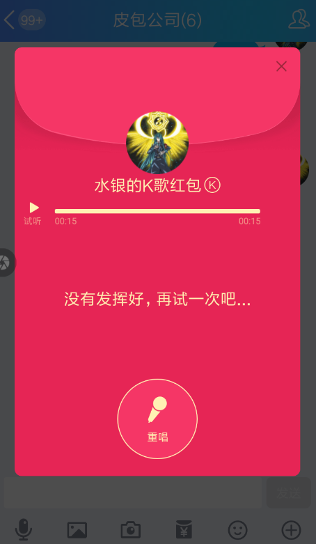 QQ中領(lǐng)取k歌紅包具體操作方法