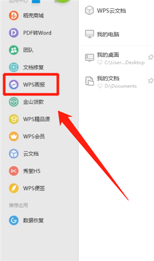 WPS中將WPS畫報打開具體操作方法