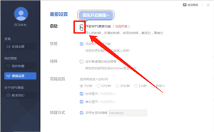 WPS中將WPS畫報打開具體操作方法