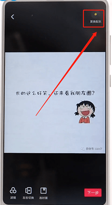 抖音APP發照片操作流程