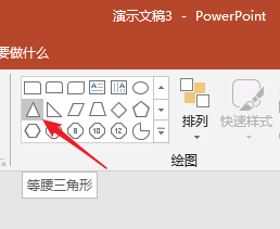 PPT制作鈍角三角形圖形圖文操作