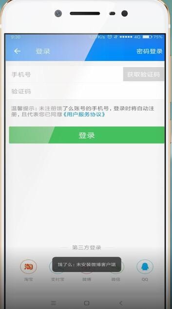 餓了么使用微博登錄失敗怎么辦？具體解決方法