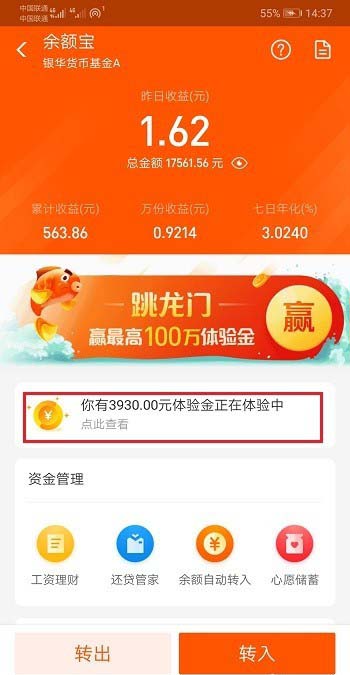 支付寶中查看以及使用余額寶體驗(yàn)金具體操作方法