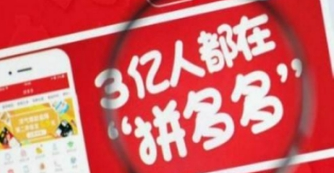 拼多多提現(xiàn)多久到賬 拼多多提現(xiàn)如何提