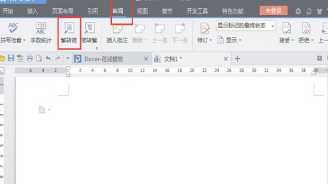 wps實(shí)現(xiàn)簡(jiǎn)體繁體字互轉(zhuǎn)的詳細(xì)操作