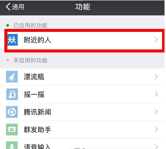 微信附近的人關(guān)閉詳細(xì)方法詳解  微信附近的人如何關(guān)閉
