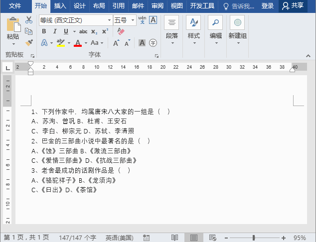Word制作選擇題的操作過程