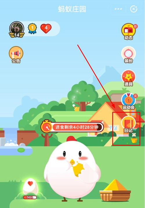 支付寶螞蟻莊園更改小雞姓名具體操作