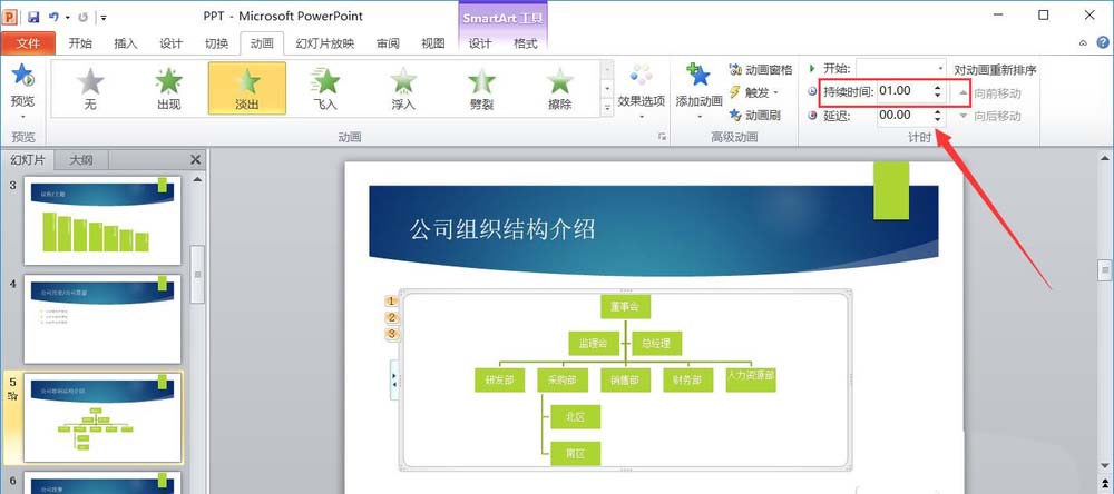 ppt制作一次級(jí)別淡出效果動(dòng)畫(huà)的詳細(xì)操作
