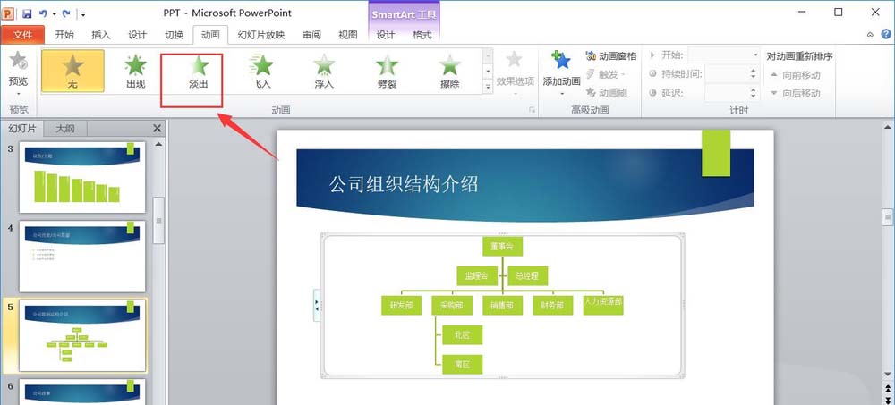 ppt制作一次級(jí)別淡出效果動(dòng)畫(huà)的詳細(xì)操作