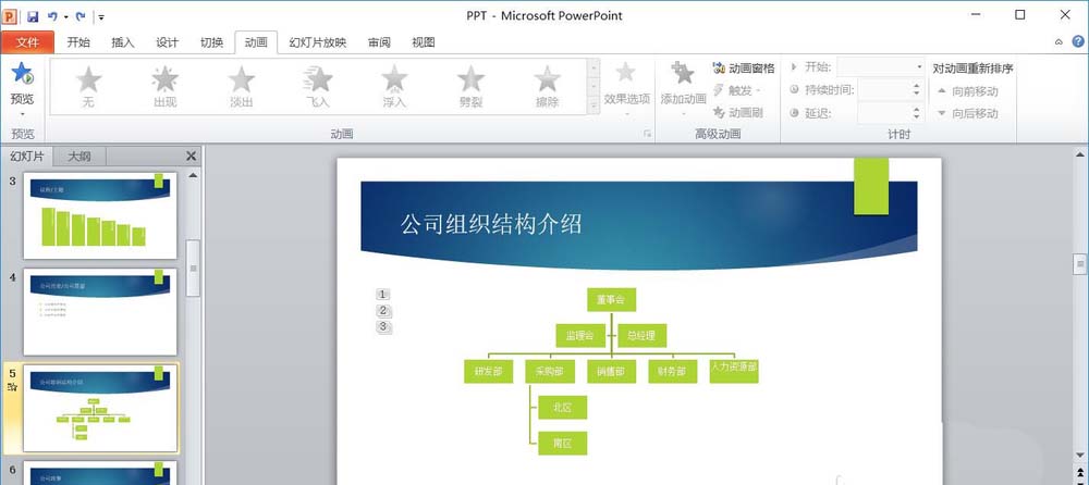 ppt制作一次級(jí)別淡出效果動(dòng)畫(huà)的詳細(xì)操作