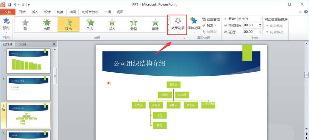 ppt制作一次級(jí)別淡出效果動(dòng)畫(huà)的詳細(xì)操作