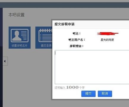 在百度貼吧里進(jìn)行辭職詳細(xì)操作過程