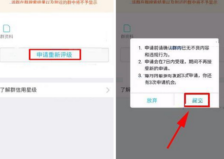 在QQ群里申請恢復(fù)信用星級的簡單操作
