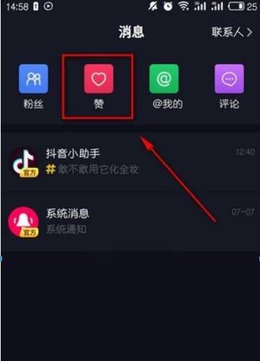 抖音如何查看誰贊過我？ 抖音查看誰點贊方法介紹！