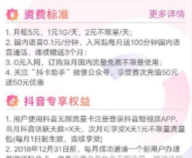 電信抖音無限流量卡好用嗎？ 電信抖音流量卡資費(fèi)詳情介紹！