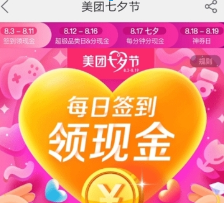 美團七夕節(jié)紅包如何領(lǐng)取？ 七夕紅包領(lǐng)取方法攻略介紹！
