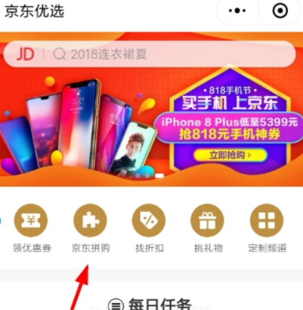 京東拼團(tuán)如何開團(tuán)？ 京東拼團(tuán)創(chuàng)建拼團(tuán)方法攻略介紹！