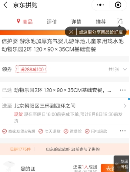 京東拼團(tuán)如何開團(tuán)？ 京東拼團(tuán)創(chuàng)建拼團(tuán)方法攻略介紹！