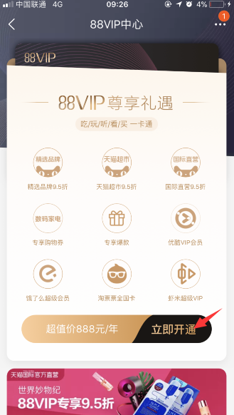 淘寶88vip會(huì)員開通方法及入口介紹 淘寶88vip在哪購買