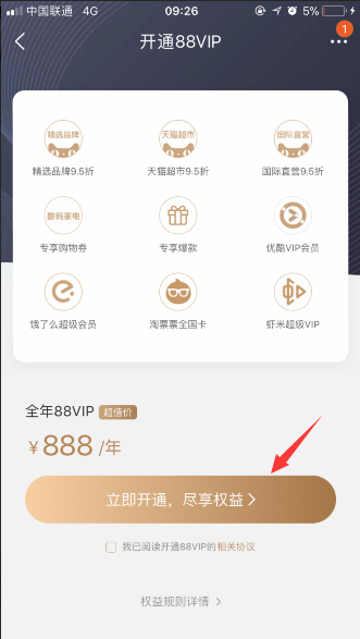 淘寶88vip會(huì)員開通方法及入口介紹 淘寶88vip在哪購買
