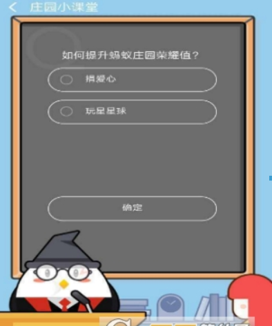 支付寶螞蟻莊園如何提升榮耀值？ 支付寶螞蟻莊園榮耀值提升攻略介紹！