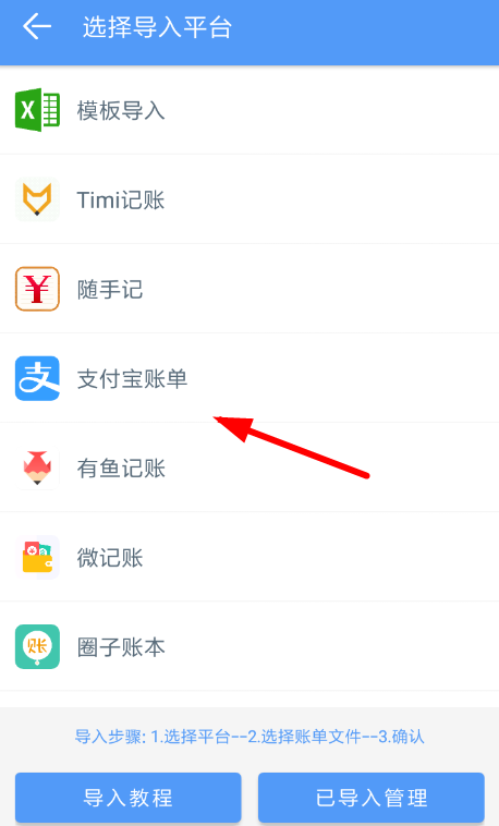 錢(qián)跡APP導(dǎo)入支付寶的操作過(guò)程